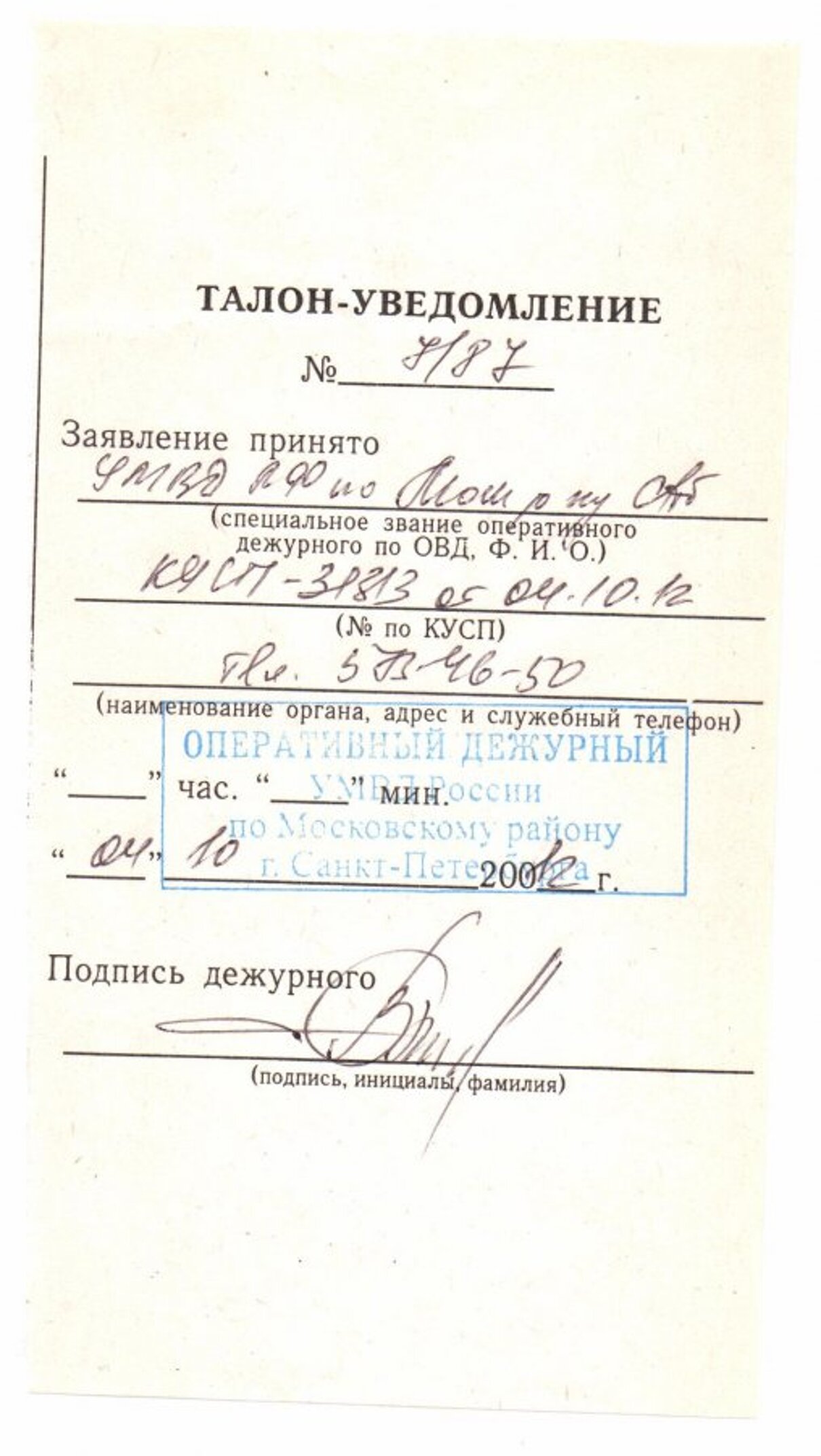 Жалоба / отзыв: УВД по ЦАО ГУ МВД России по г.Москве, ГУ МВД России по  г.Москве - Полное бездействие сотрудников полиции